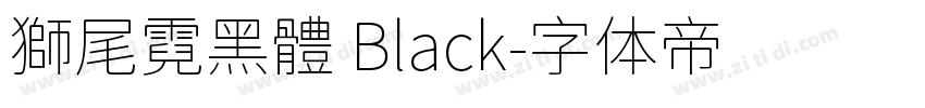 獅尾霓黑體 Black字体转换
